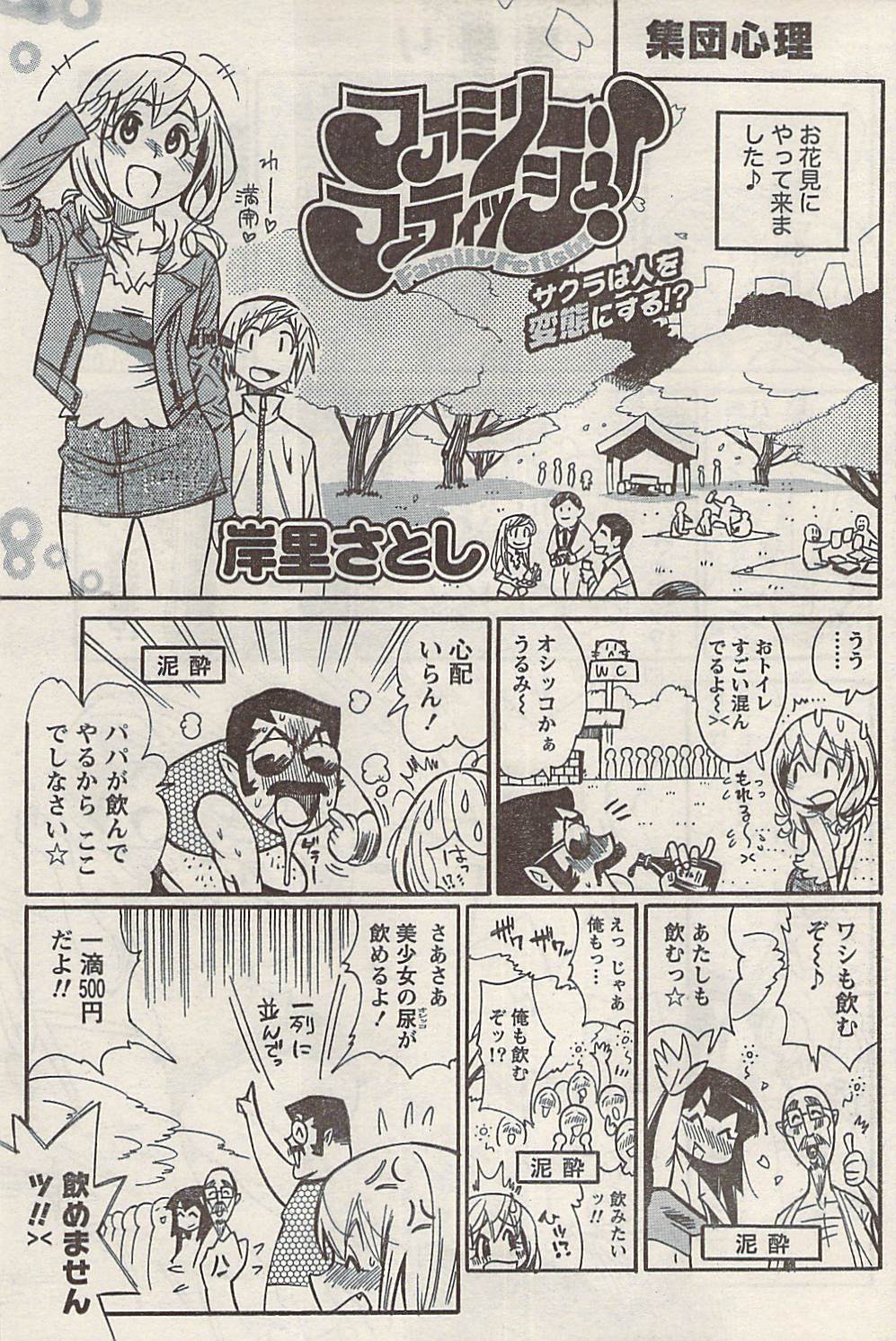 ナマイキッ！ 2008年5月号