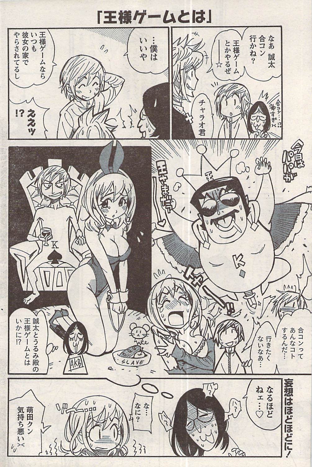 ナマイキッ！ 2008年5月号