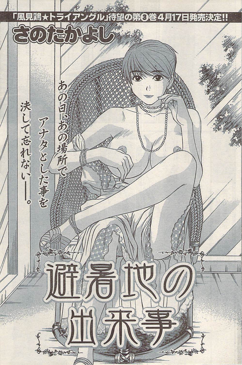 ナマイキッ！ 2008年5月号