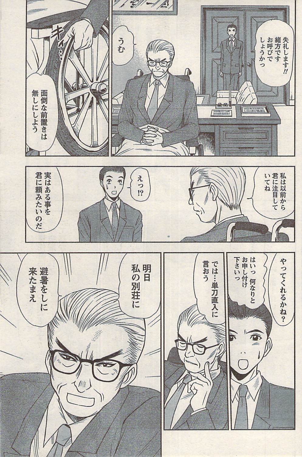 ナマイキッ！ 2008年5月号