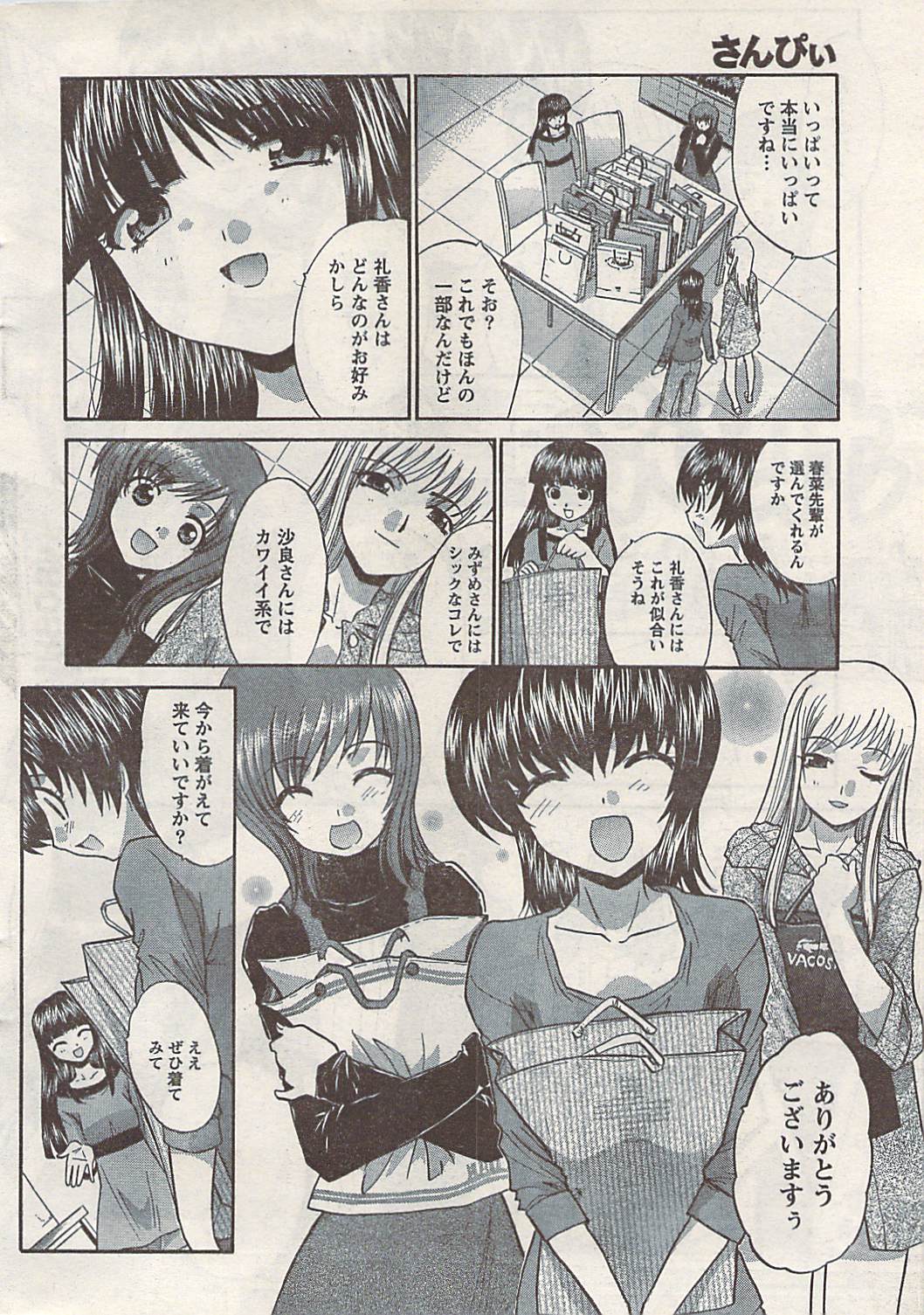 ナマイキッ！ 2008年5月号