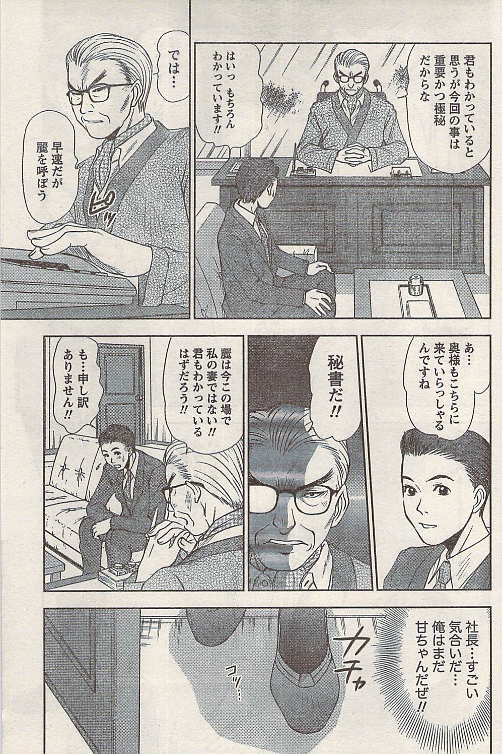 ナマイキッ！ 2008年5月号