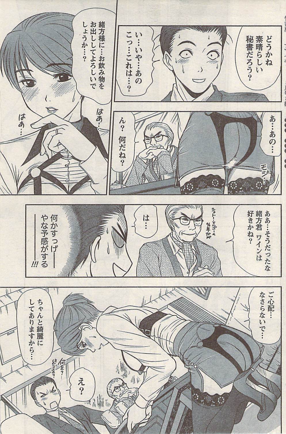 ナマイキッ！ 2008年5月号