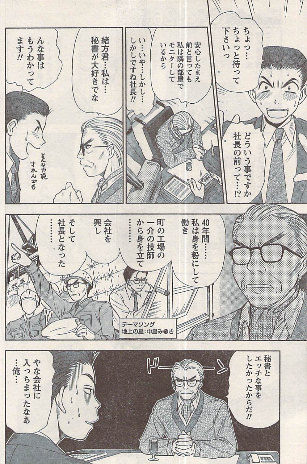 ナマイキッ！ 2008年5月号