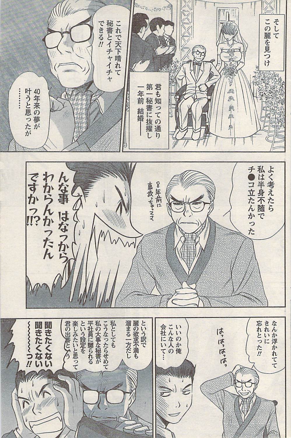 ナマイキッ！ 2008年5月号