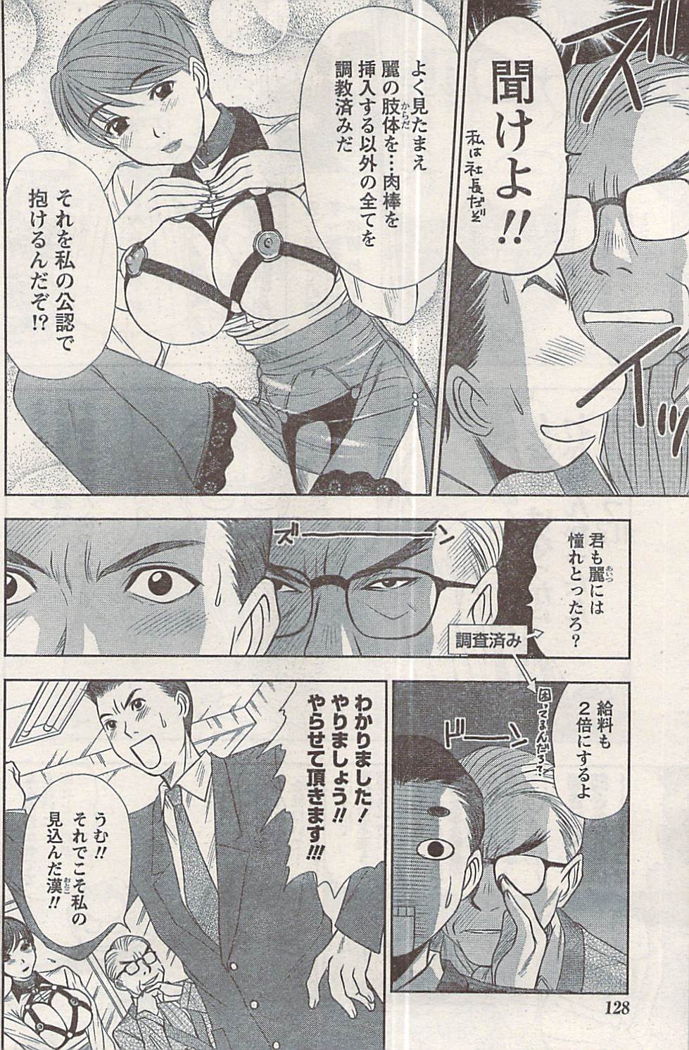 ナマイキッ！ 2008年5月号