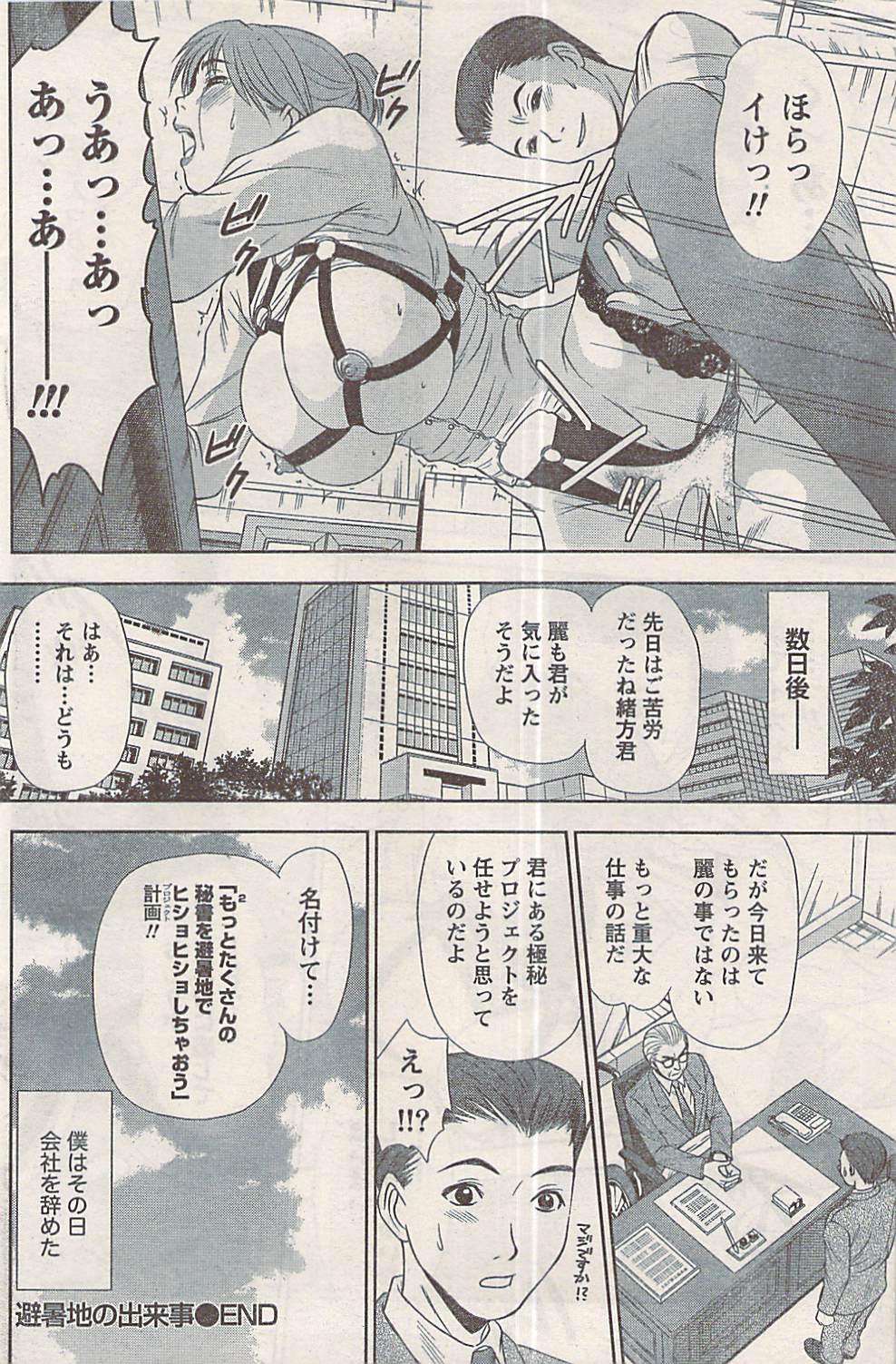 ナマイキッ！ 2008年5月号