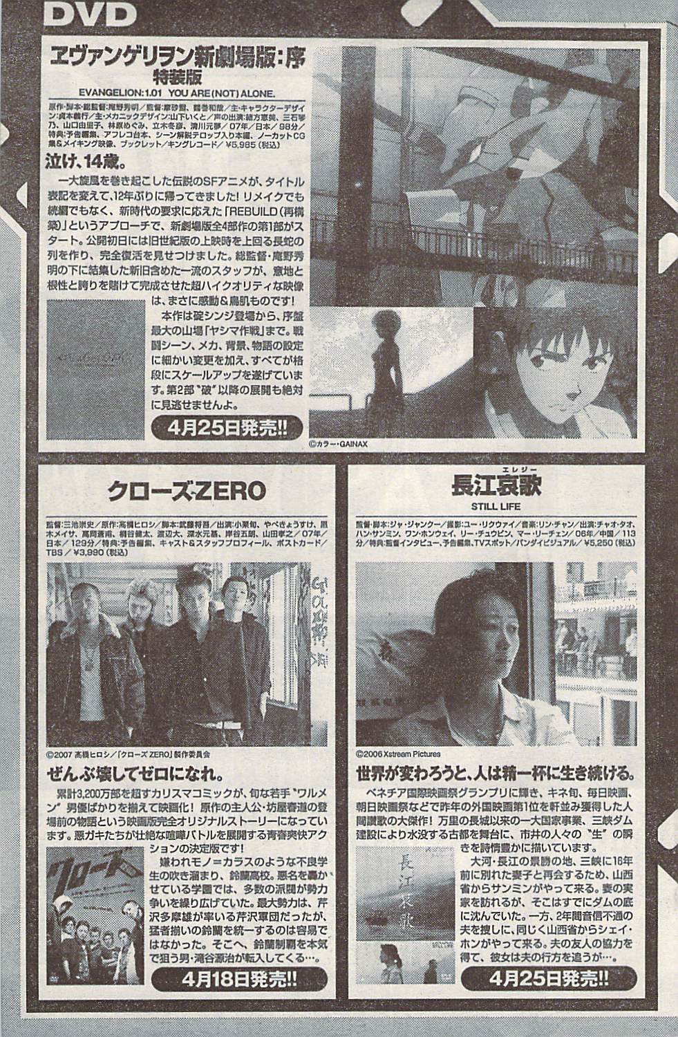 ナマイキッ！ 2008年5月号