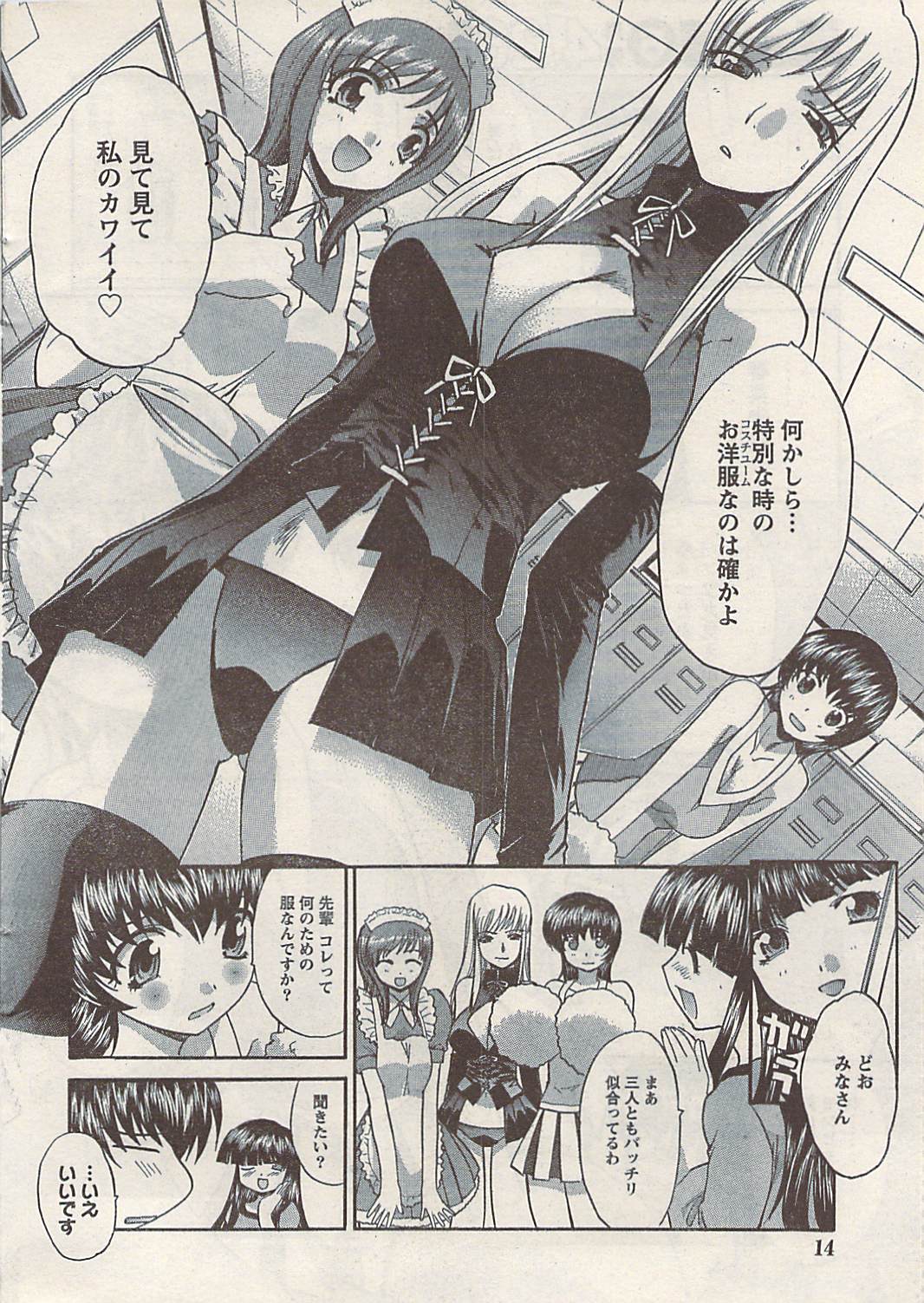 ナマイキッ！ 2008年5月号