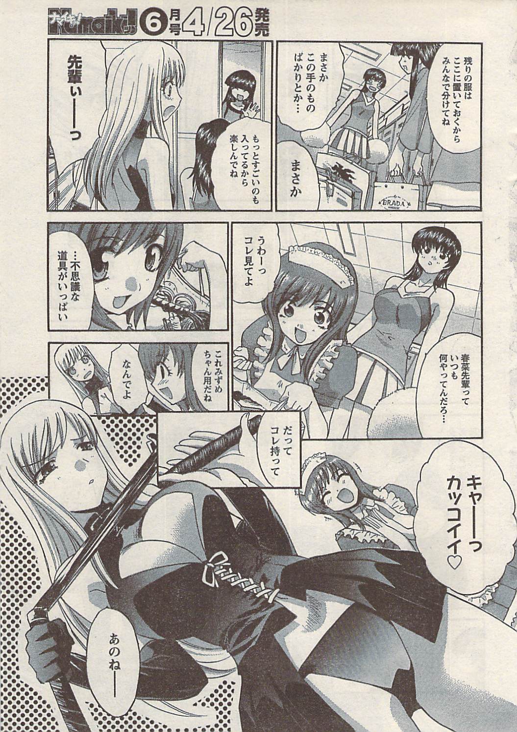 ナマイキッ！ 2008年5月号