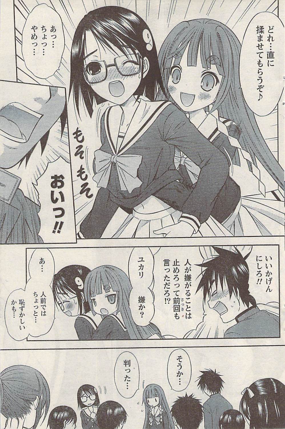 ナマイキッ！ 2008年5月号