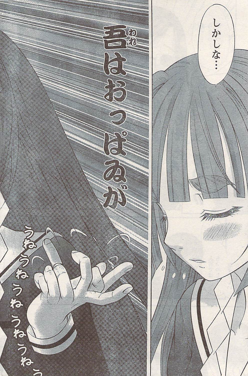 ナマイキッ！ 2008年5月号