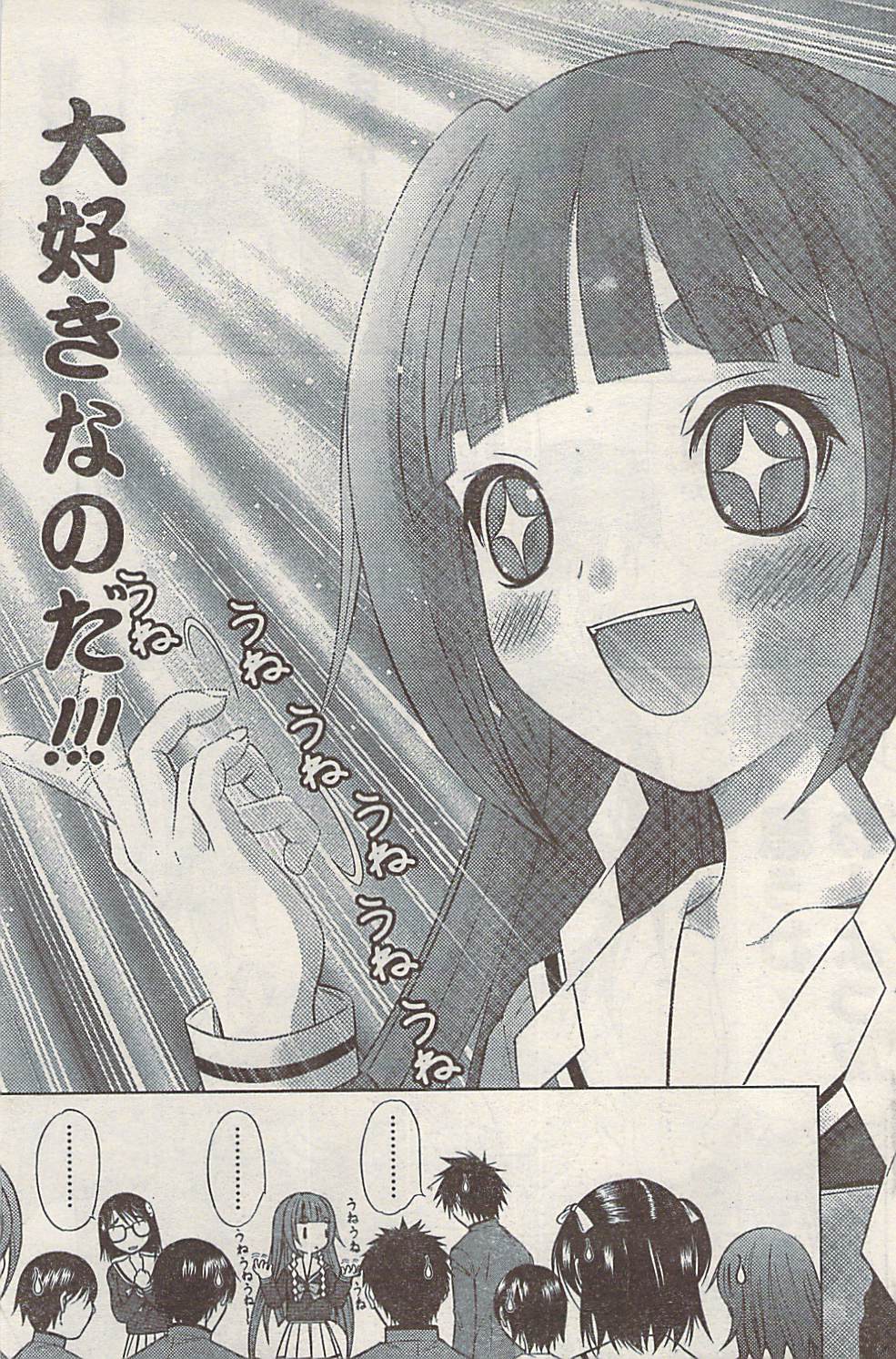 ナマイキッ！ 2008年5月号