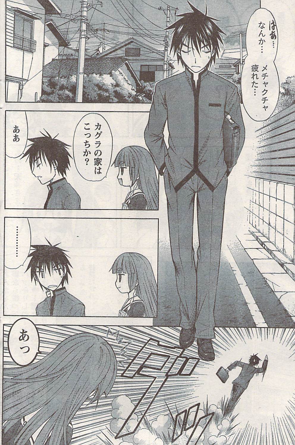 ナマイキッ！ 2008年5月号