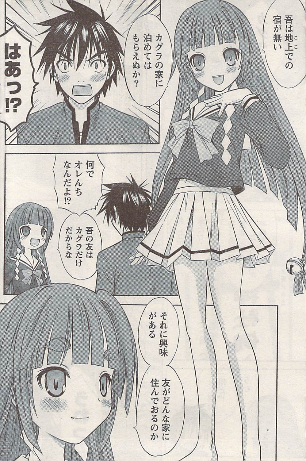 ナマイキッ！ 2008年5月号