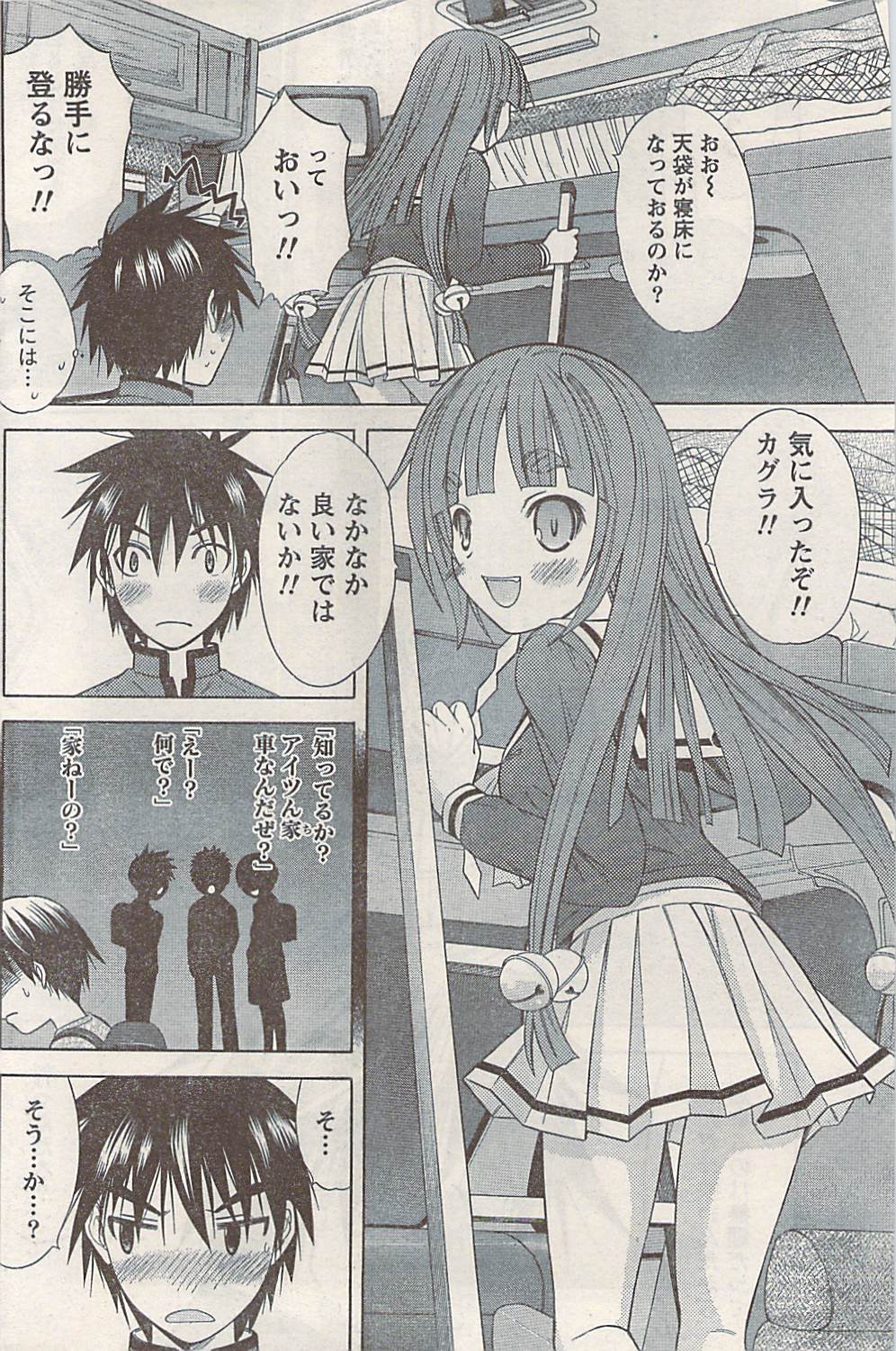 ナマイキッ！ 2008年5月号