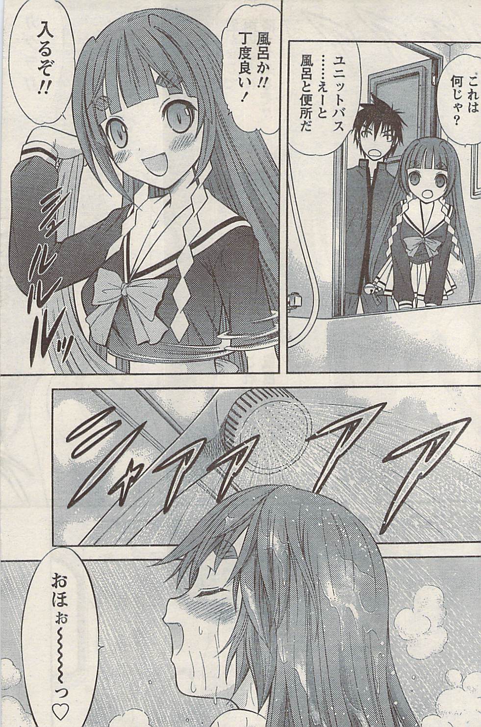 ナマイキッ！ 2008年5月号