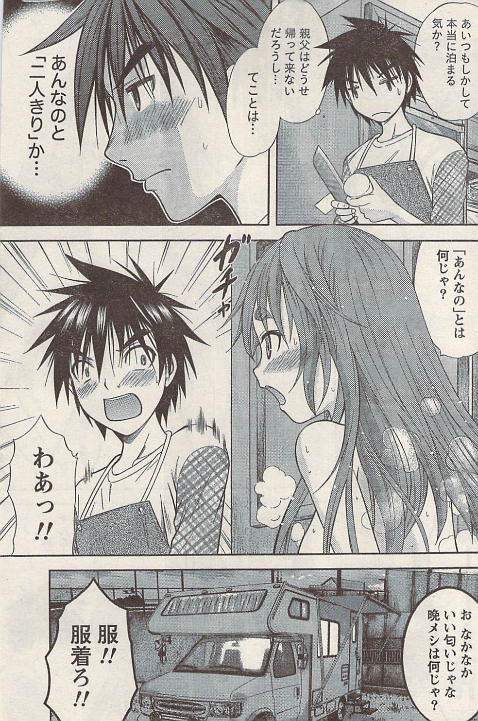 ナマイキッ！ 2008年5月号