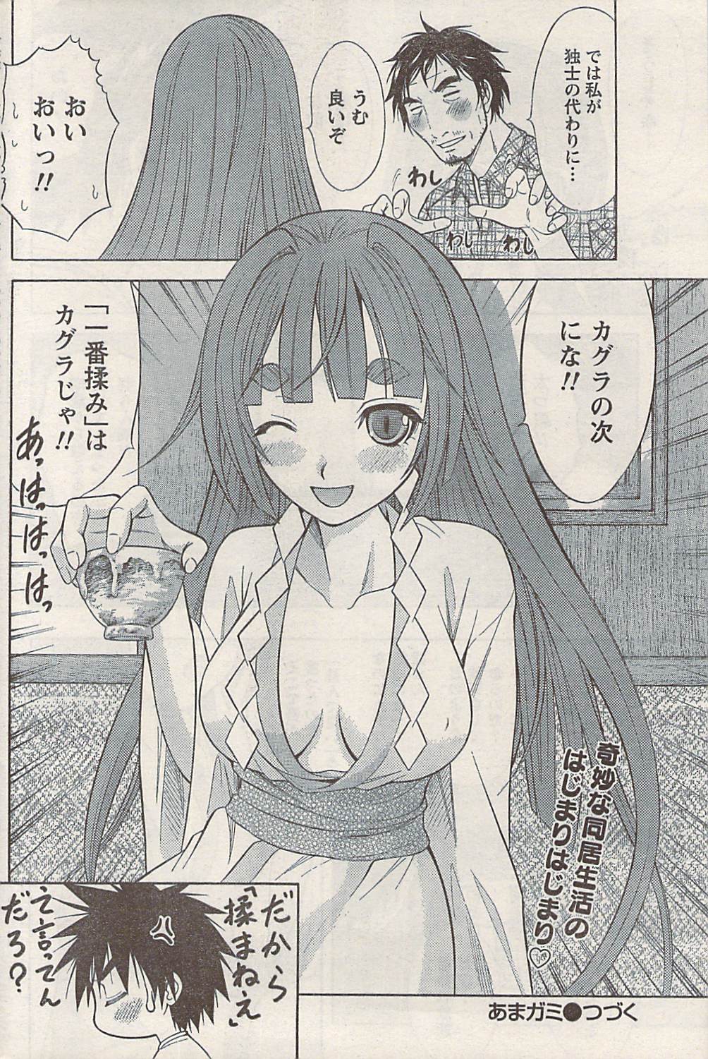 ナマイキッ！ 2008年5月号