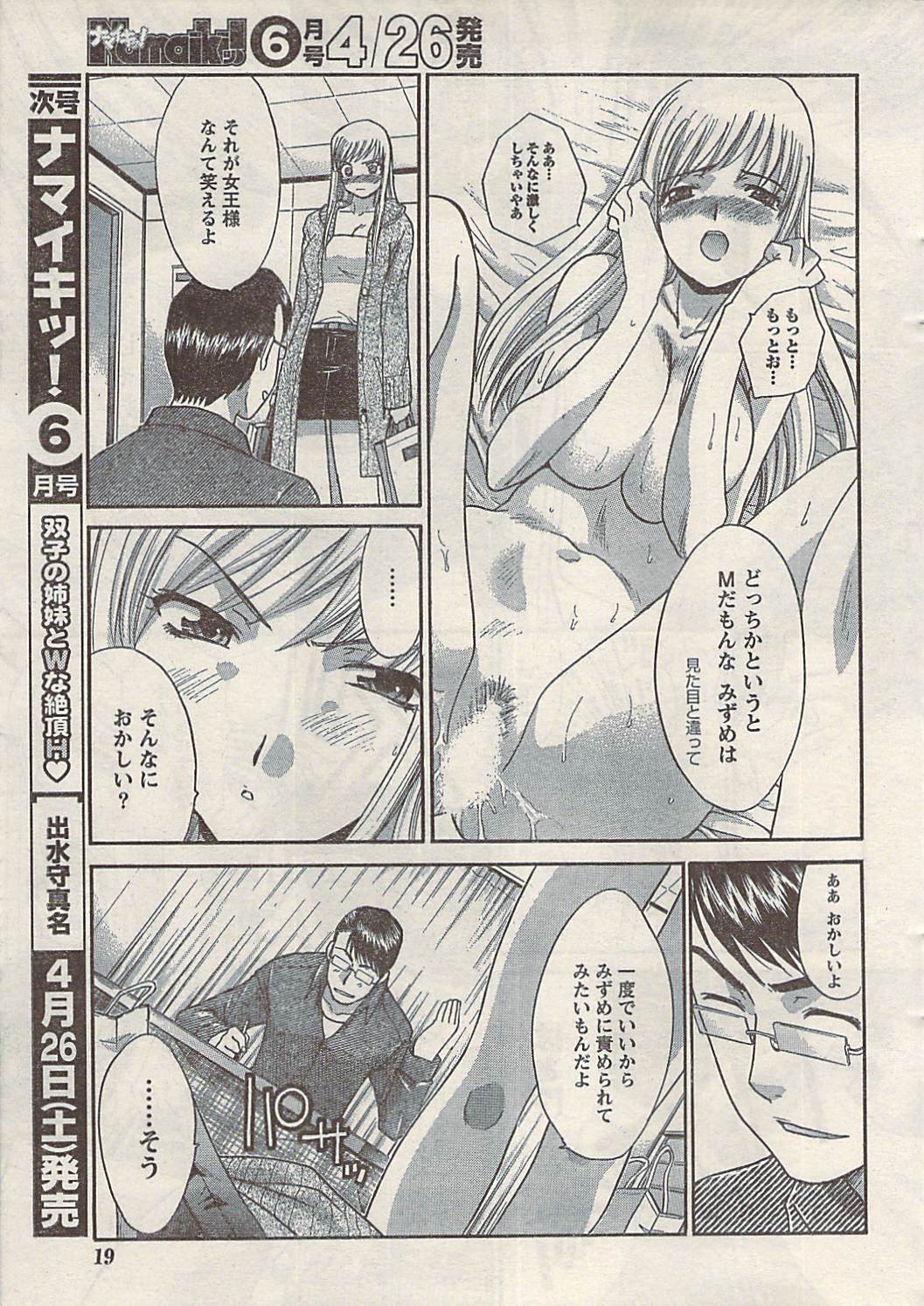 ナマイキッ！ 2008年5月号