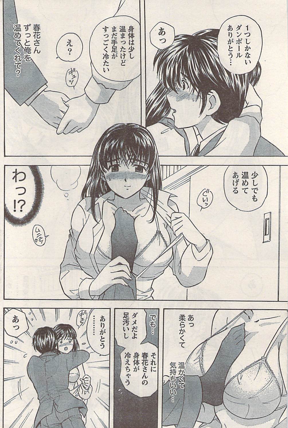 ナマイキッ！ 2008年5月号