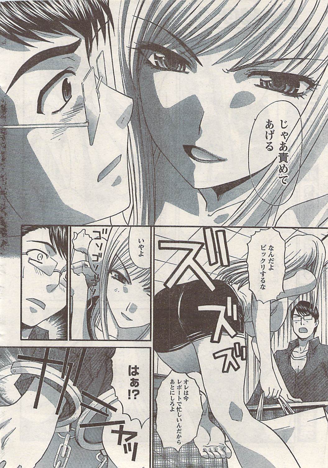 ナマイキッ！ 2008年5月号