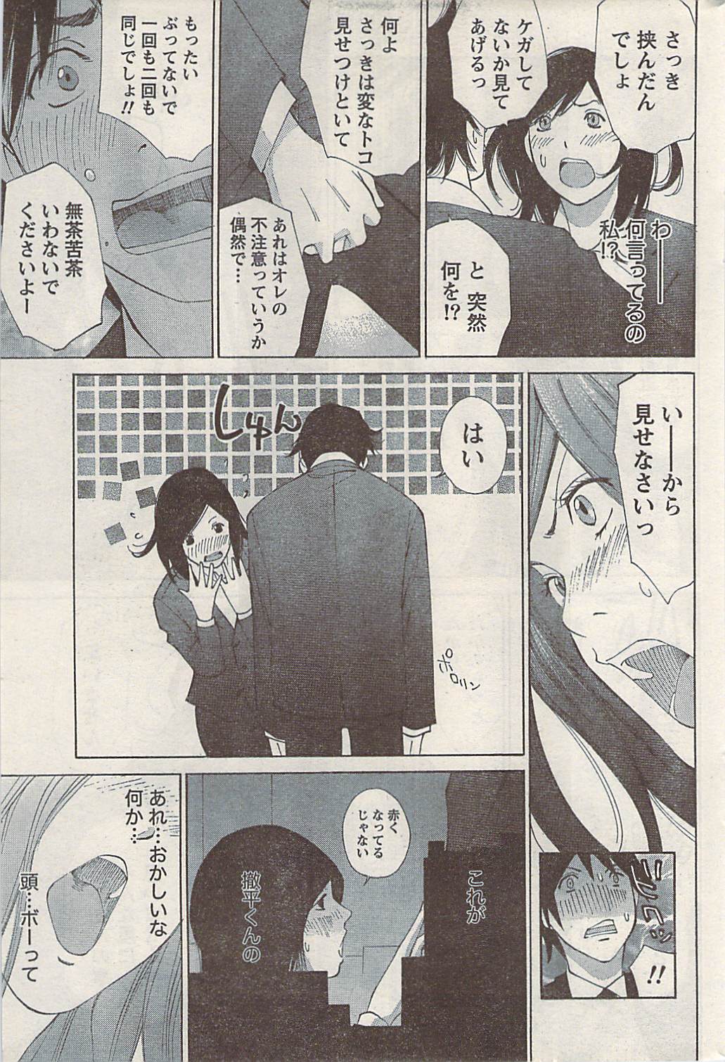 ナマイキッ！ 2008年5月号