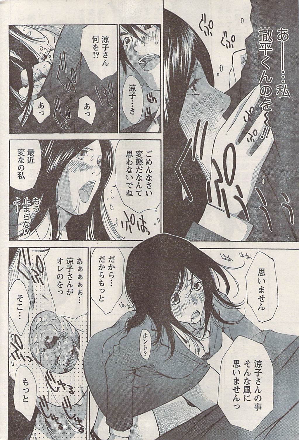 ナマイキッ！ 2008年5月号