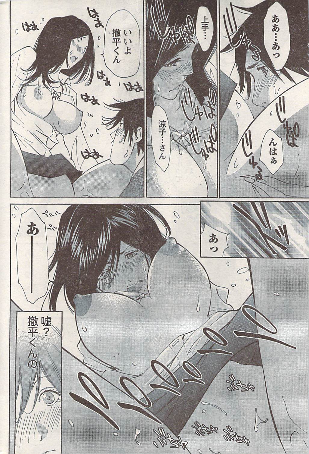 ナマイキッ！ 2008年5月号