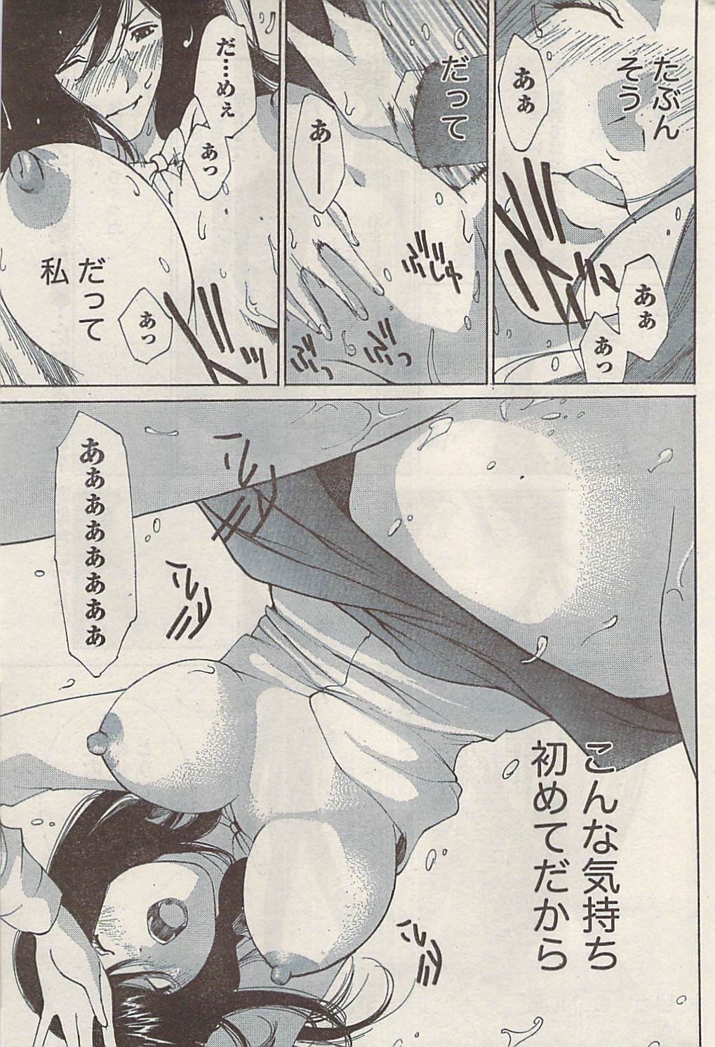 ナマイキッ！ 2008年5月号