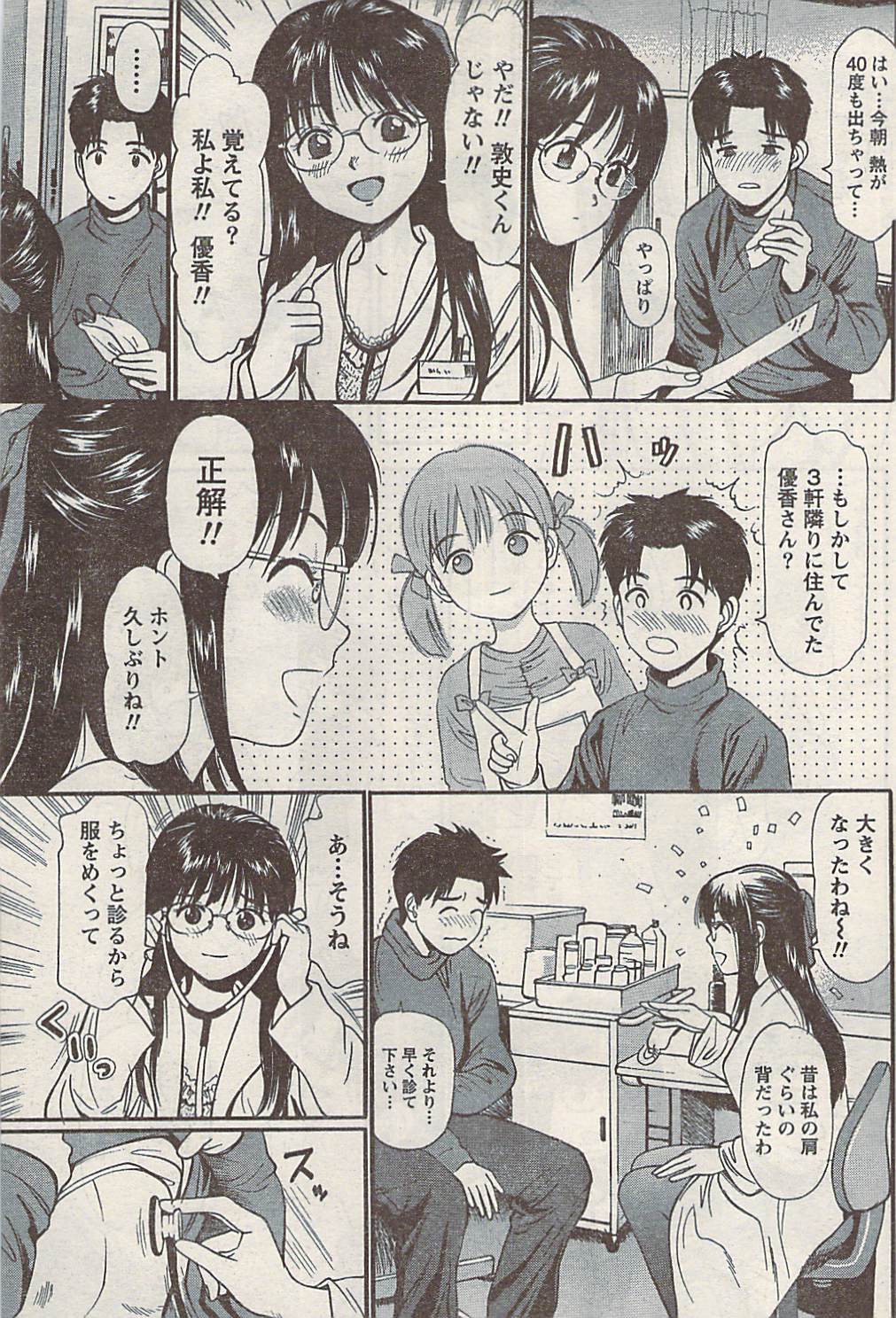 ナマイキッ！ 2008年5月号