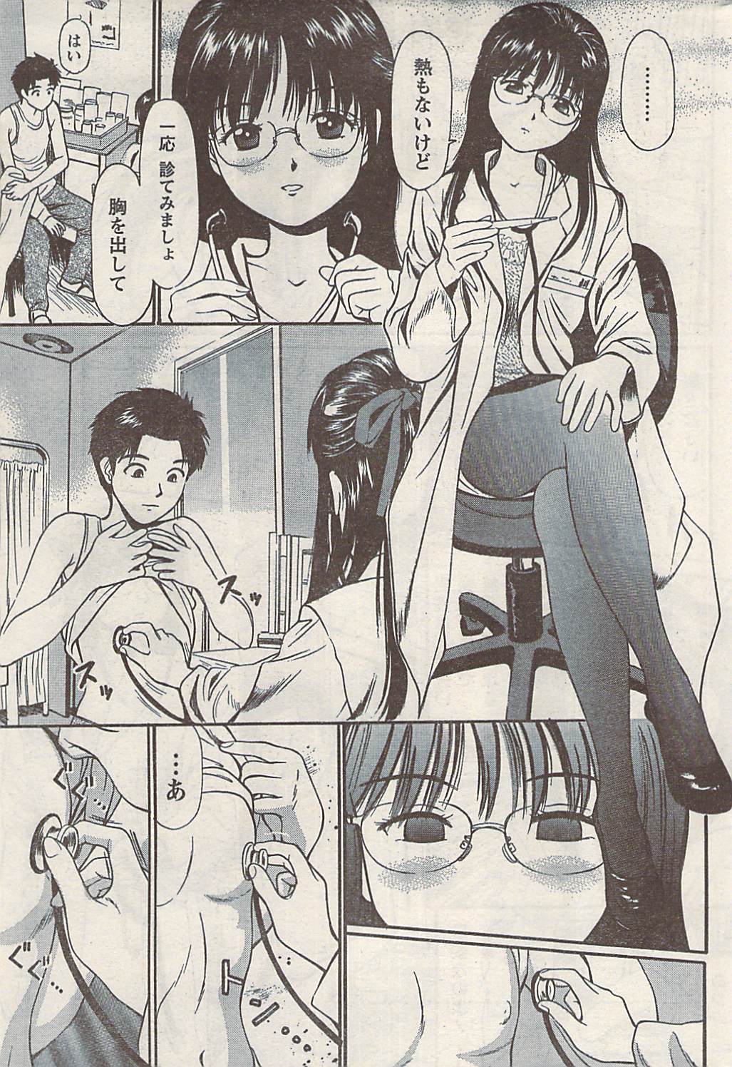 ナマイキッ！ 2008年5月号