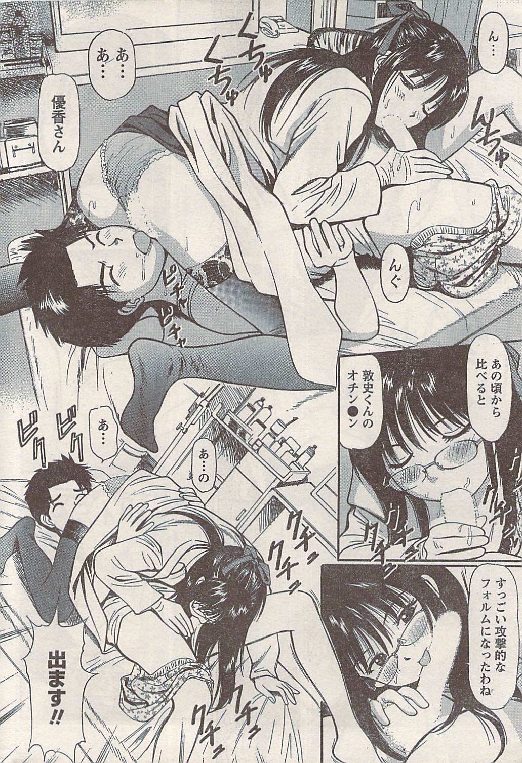 ナマイキッ！ 2008年5月号