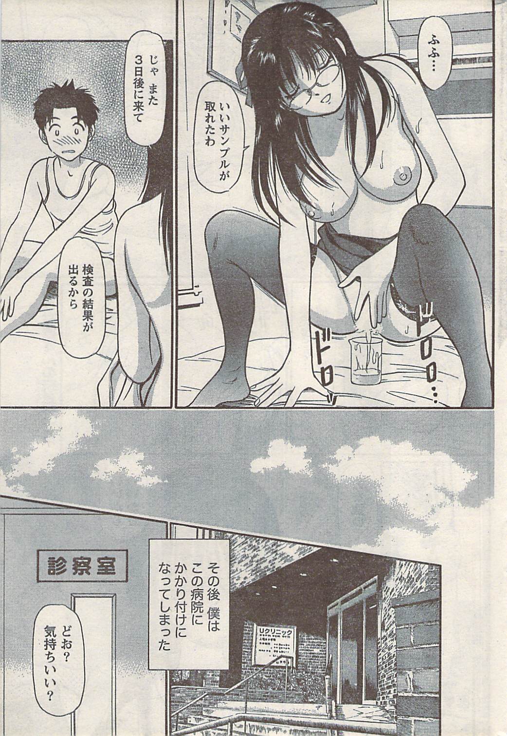 ナマイキッ！ 2008年5月号