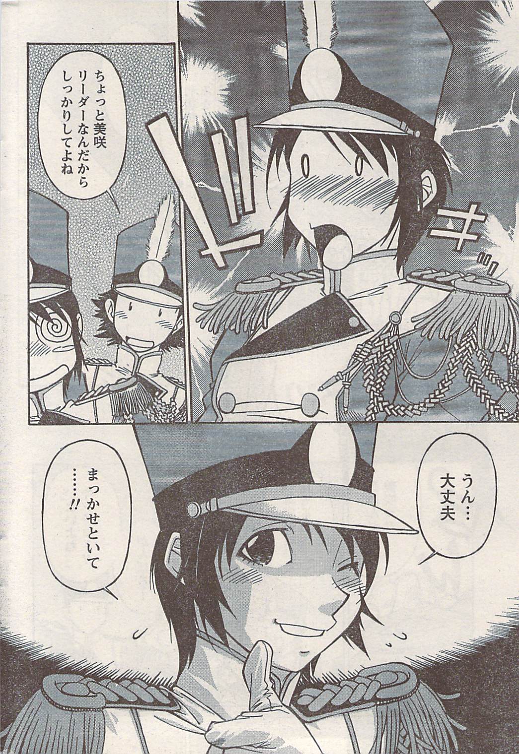 ナマイキッ！ 2008年5月号