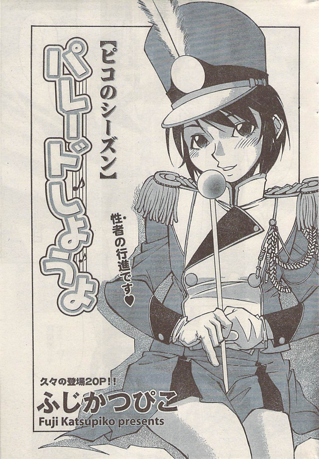 ナマイキッ！ 2008年5月号