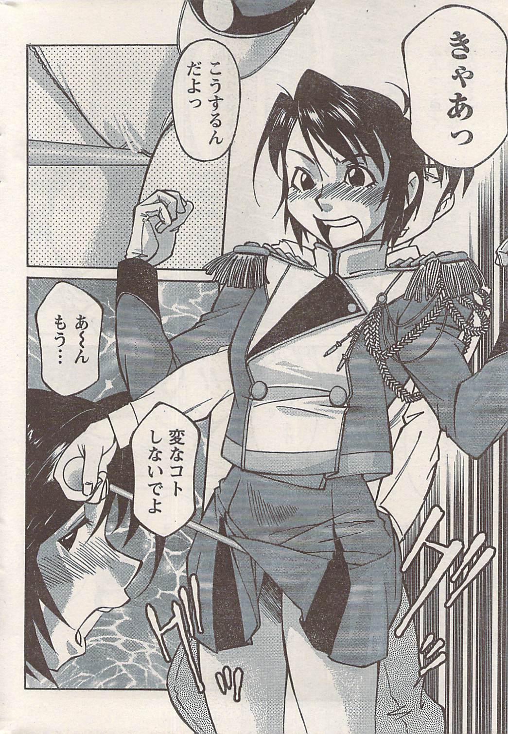 ナマイキッ！ 2008年5月号