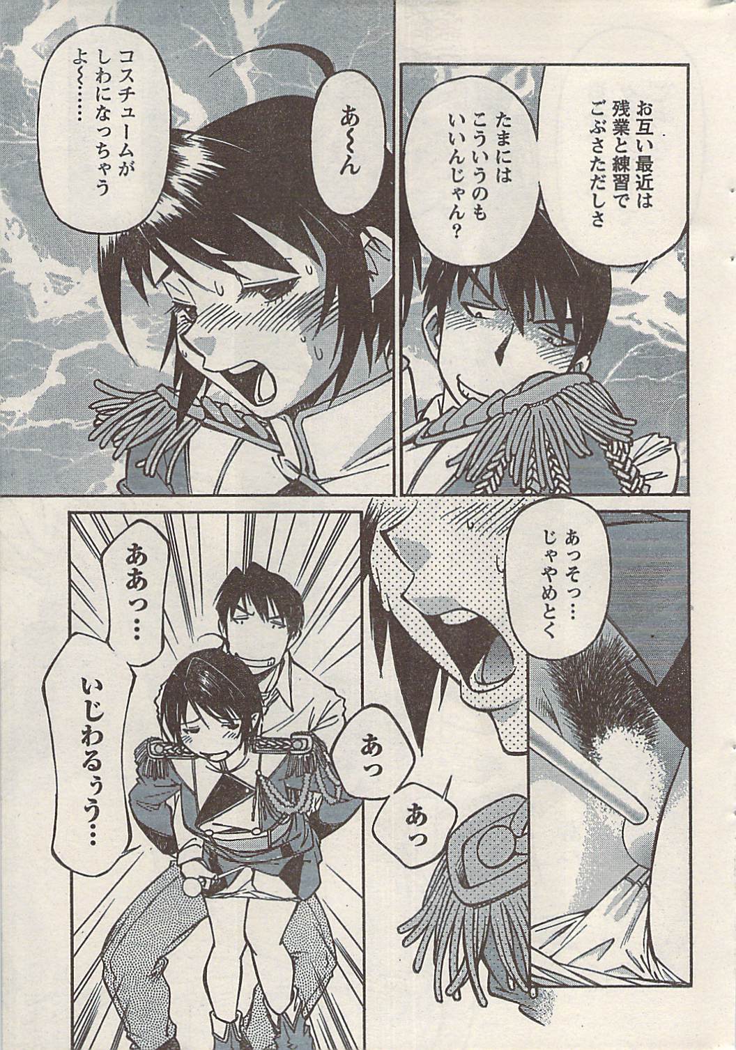 ナマイキッ！ 2008年5月号