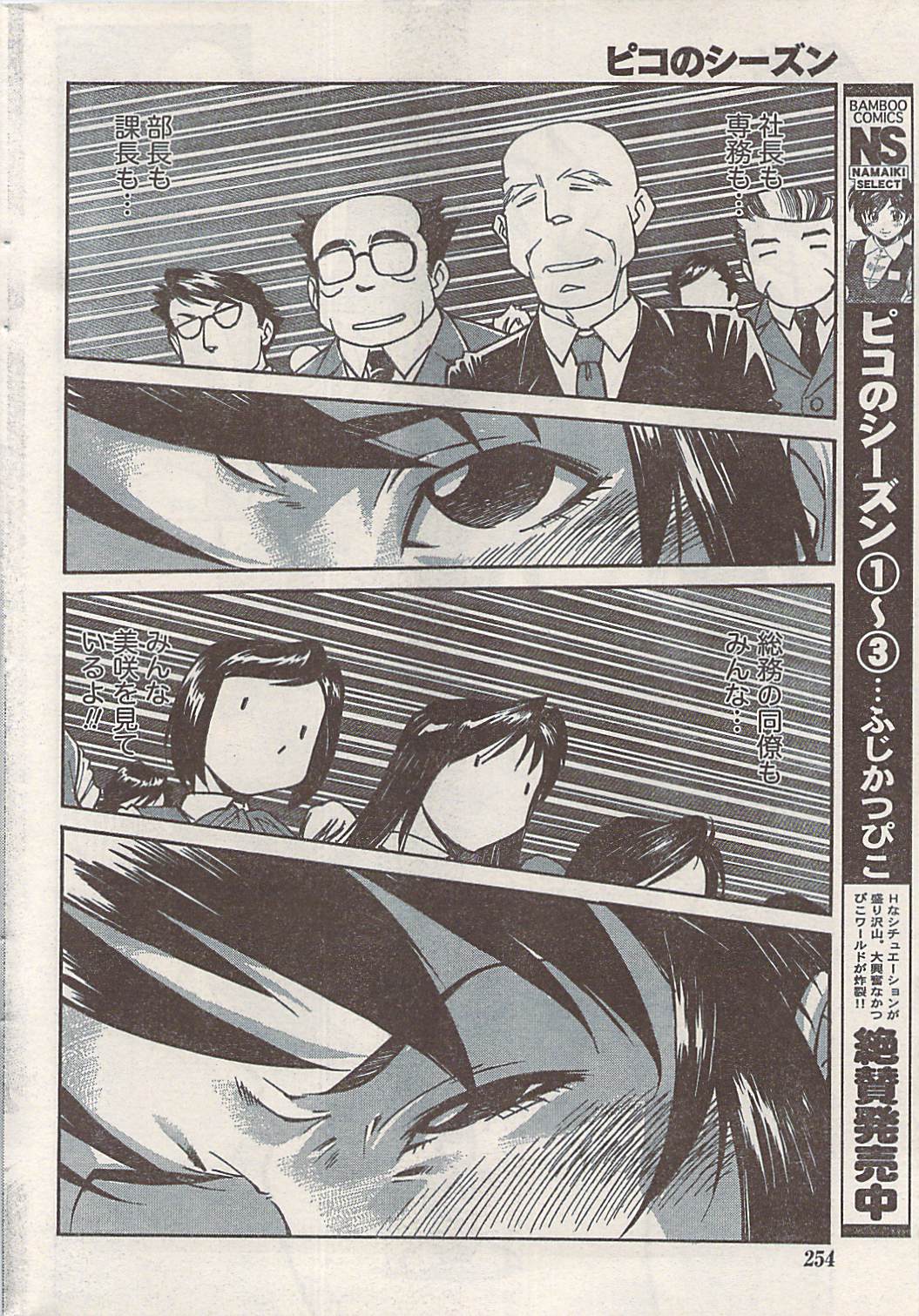 ナマイキッ！ 2008年5月号