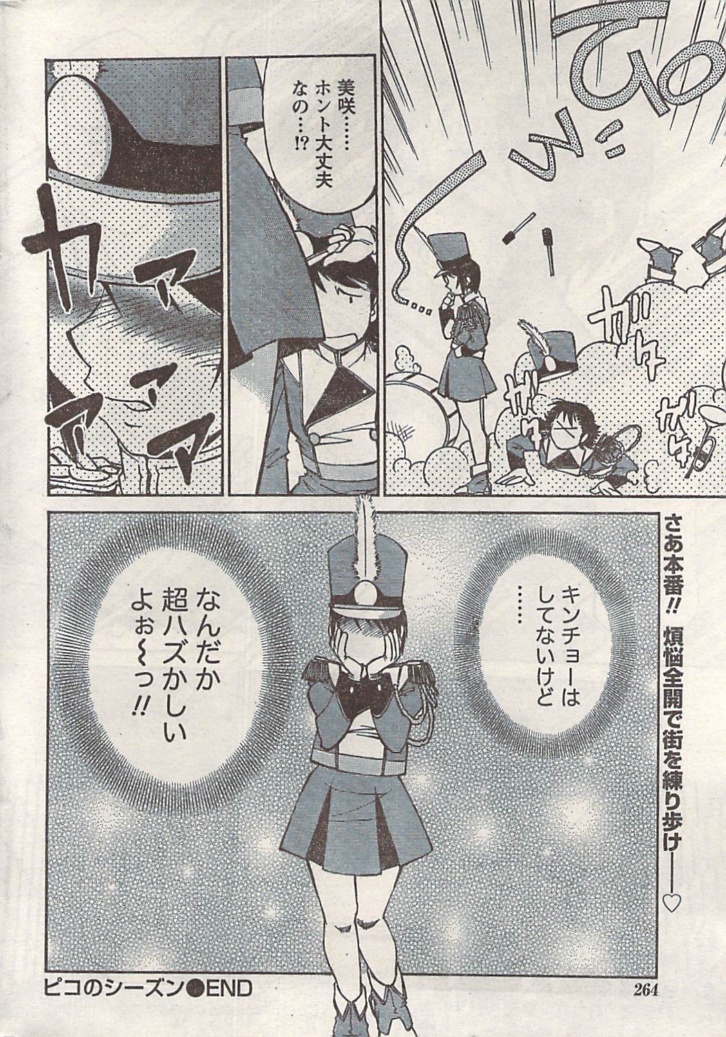 ナマイキッ！ 2008年5月号