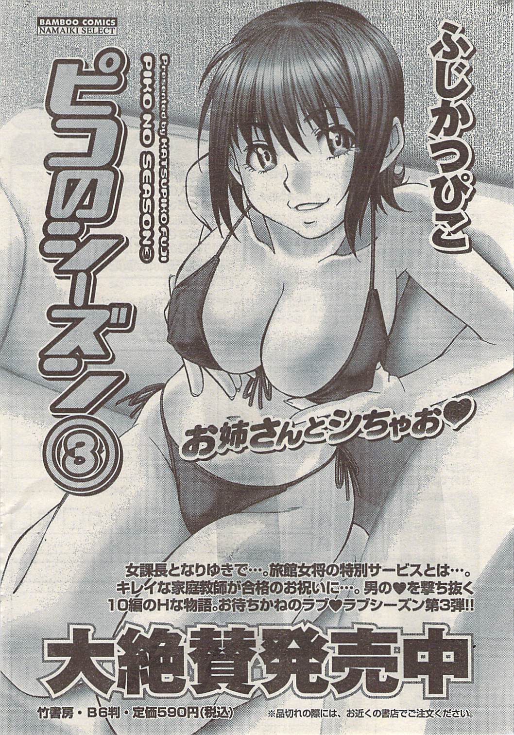 ナマイキッ！ 2008年5月号