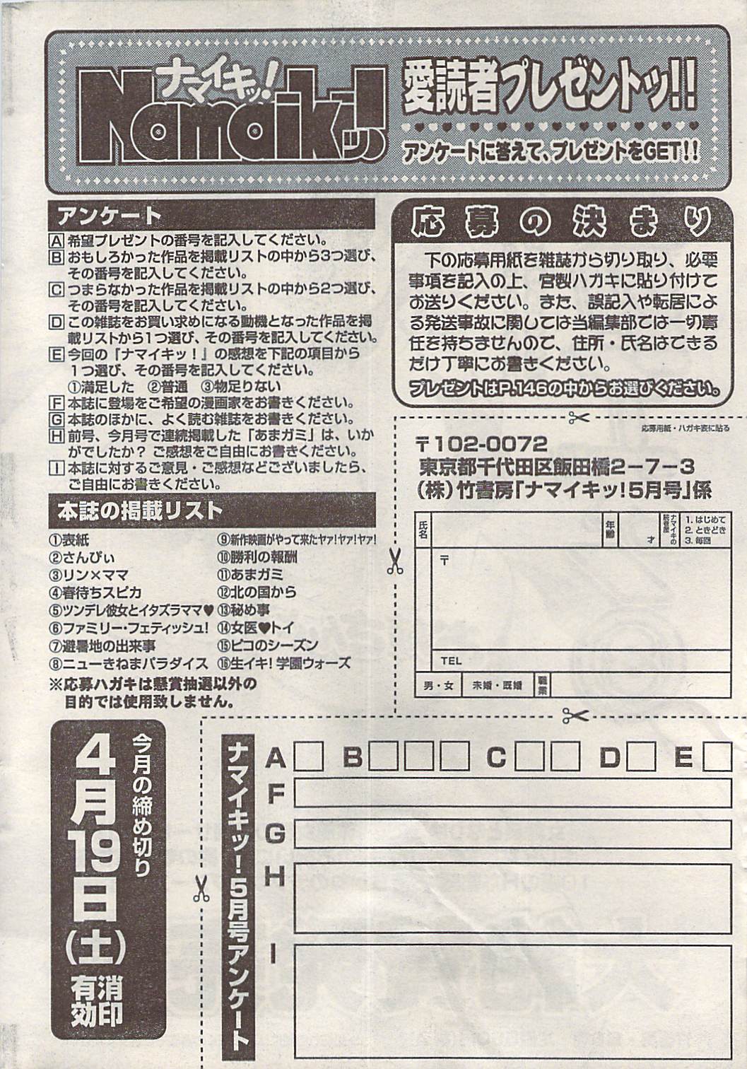 ナマイキッ！ 2008年5月号