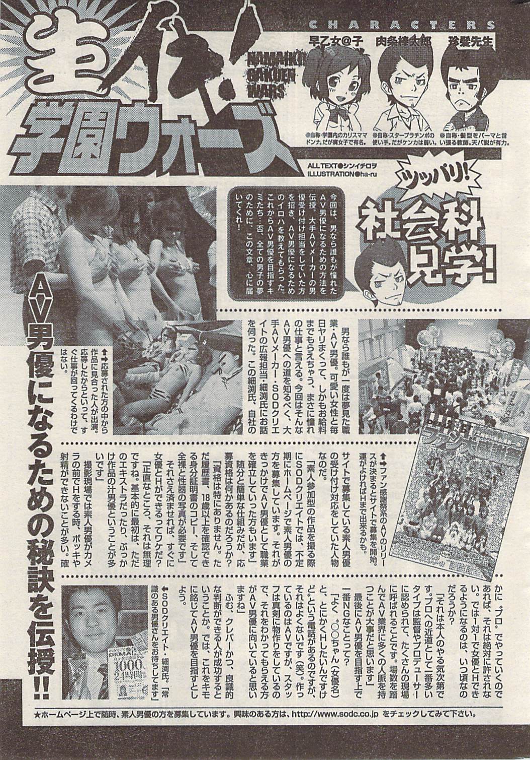 ナマイキッ！ 2008年5月号