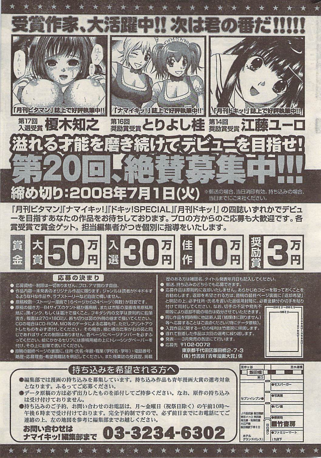 ナマイキッ！ 2008年5月号