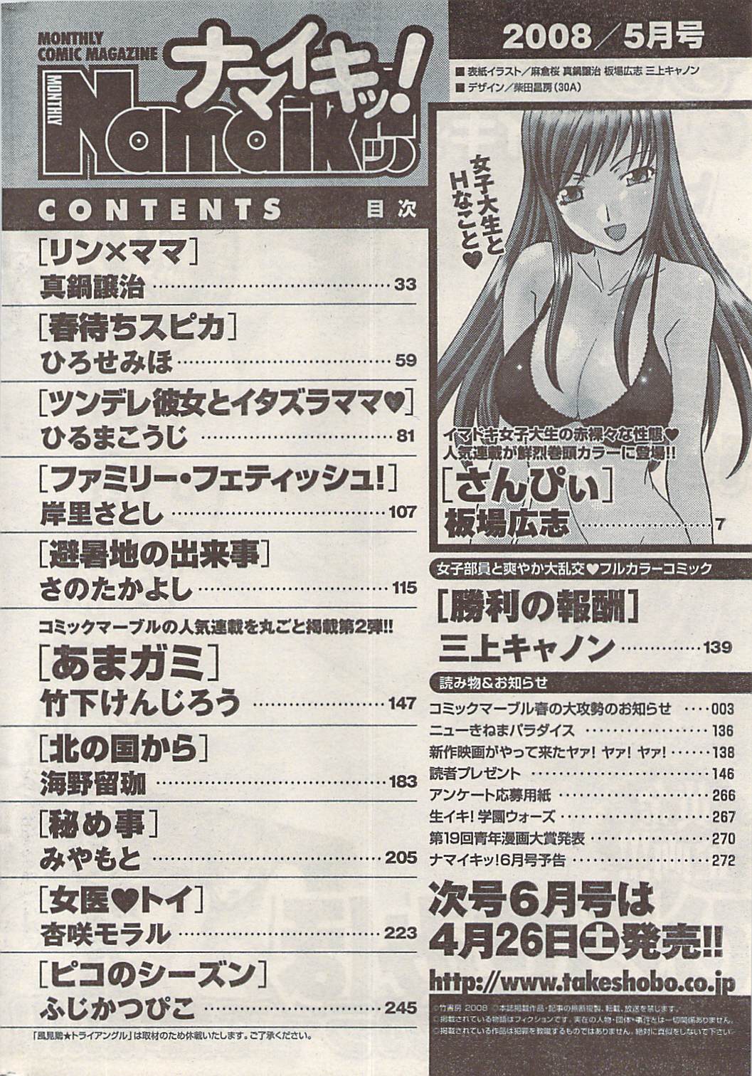 ナマイキッ！ 2008年5月号