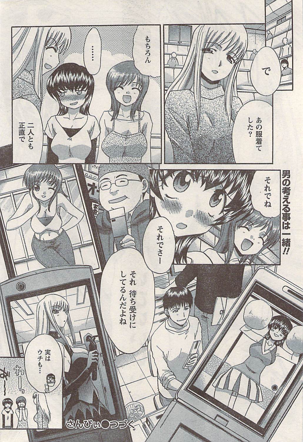 ナマイキッ！ 2008年5月号