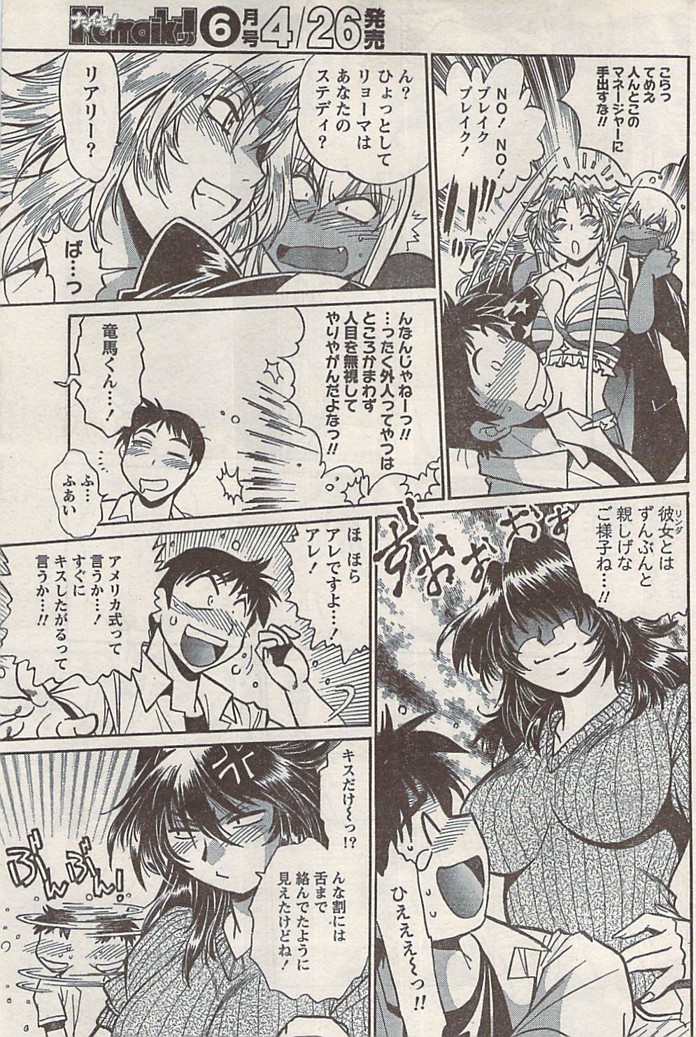 ナマイキッ！ 2008年5月号