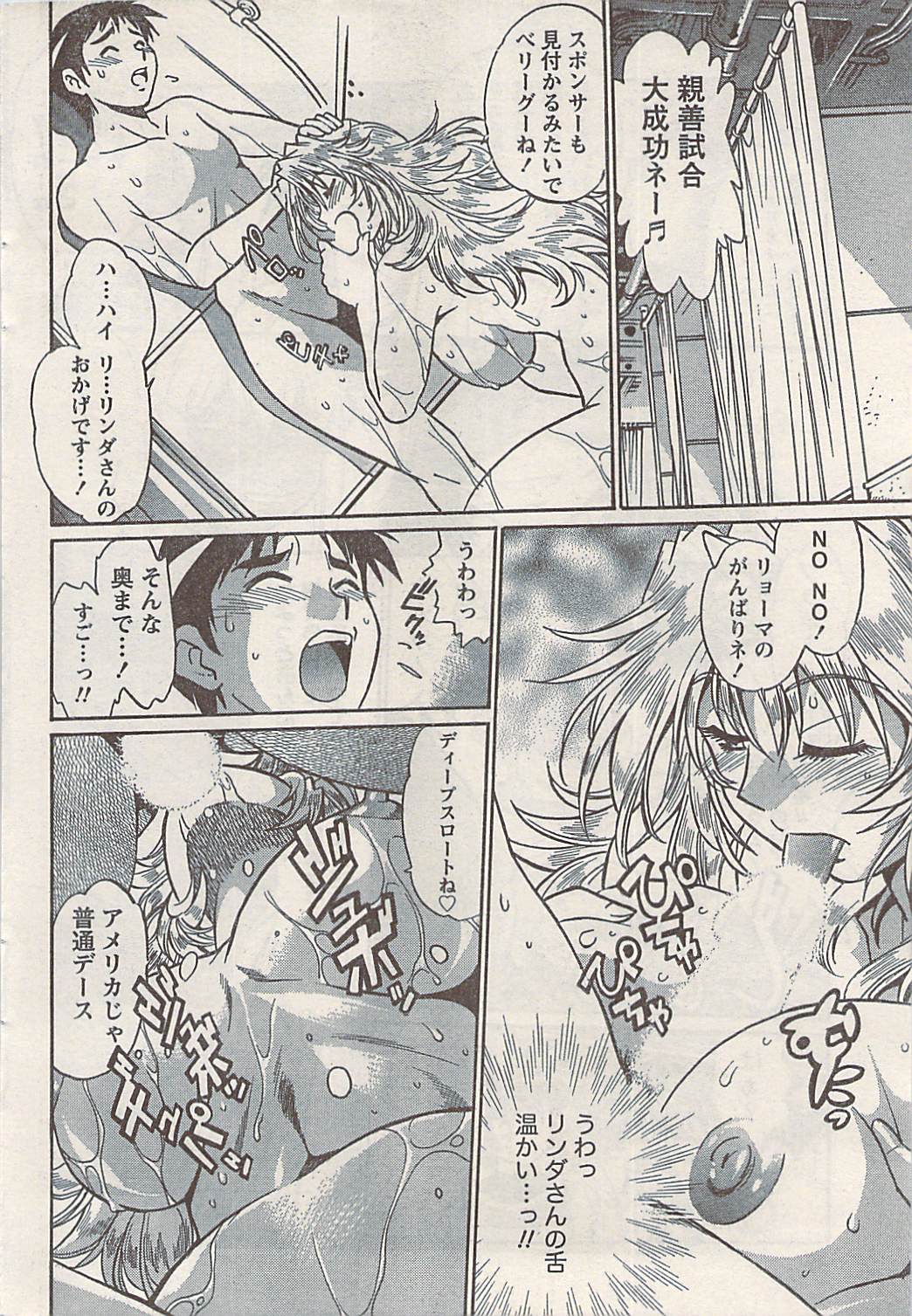 ナマイキッ！ 2008年5月号