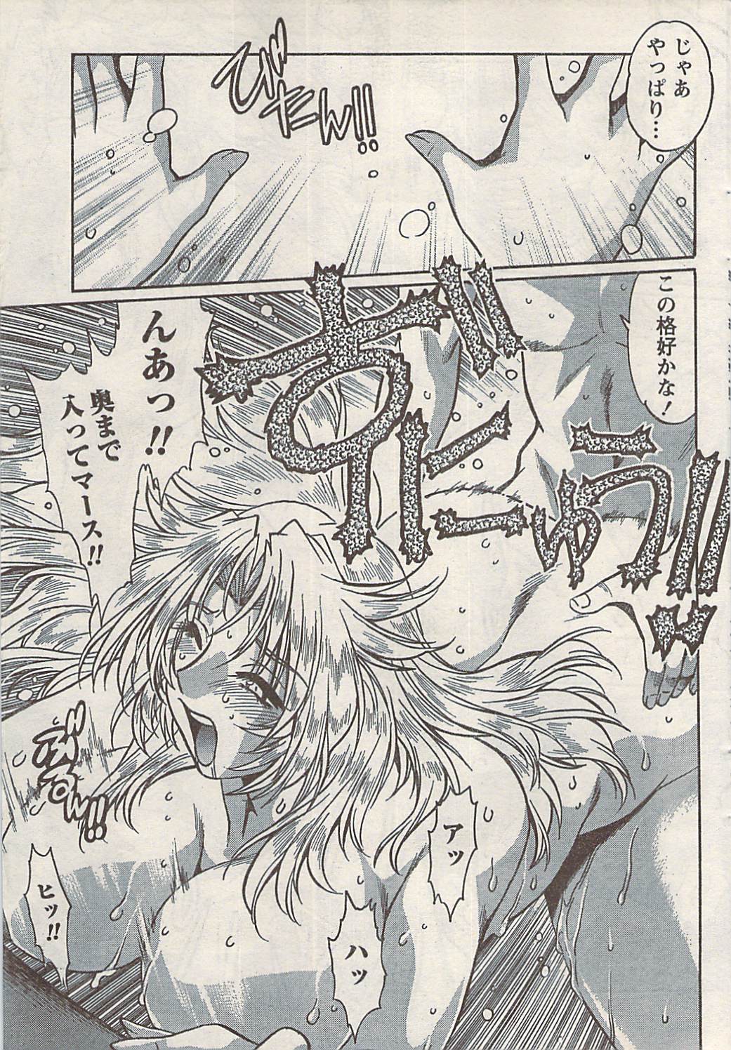 ナマイキッ！ 2008年5月号