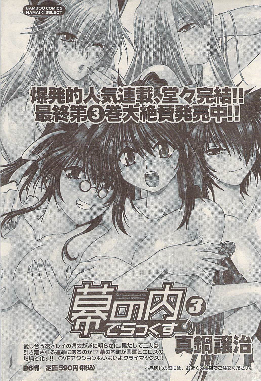 ナマイキッ！ 2008年5月号